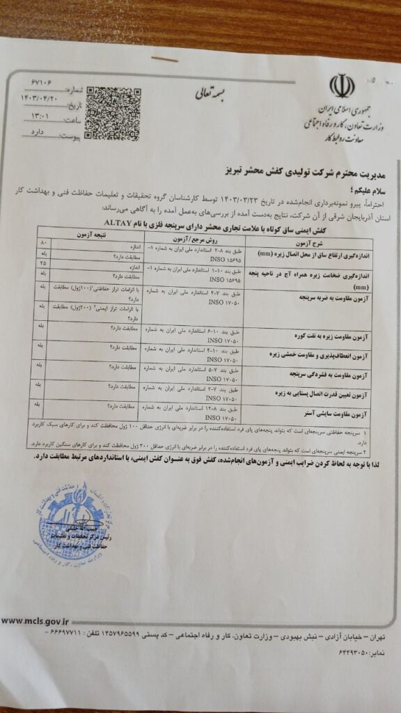 تاییدیه وزارت کار