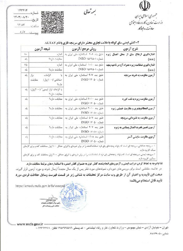 تاییدیه کفش ایمنی استاندارد