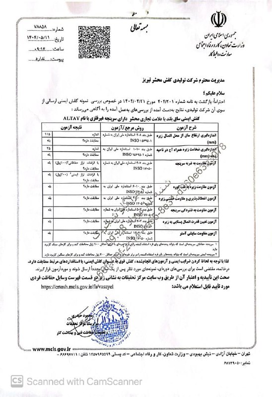 تاییدیه کیفیت کفش محشر تبریز