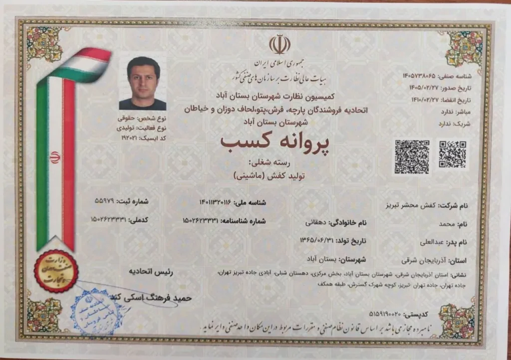 پروانه کسب