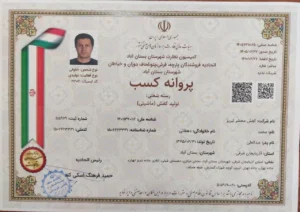 پروانه کسب