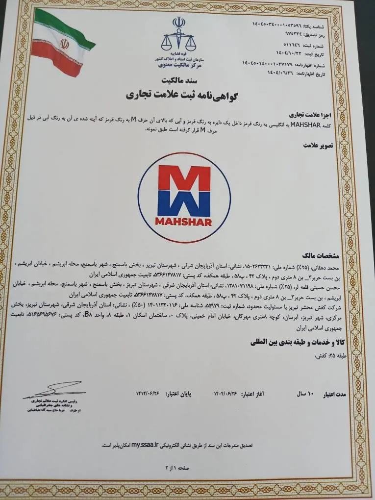 گواهی ‌نامه ثبت علامت تجاری